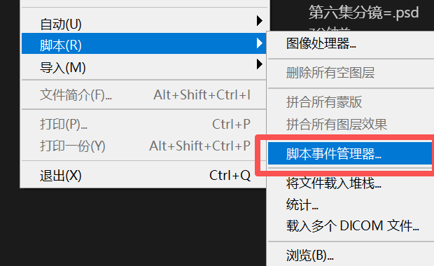 脚本事件管理器