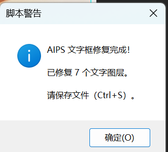 脚本修复完成